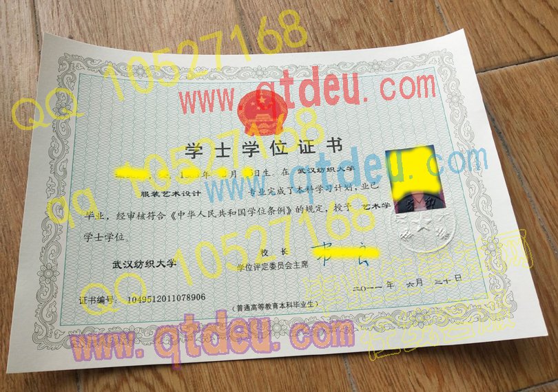 武汉纺织大学2011学位证