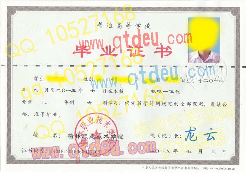 榆林职业技术学院毕业证模板{样板}