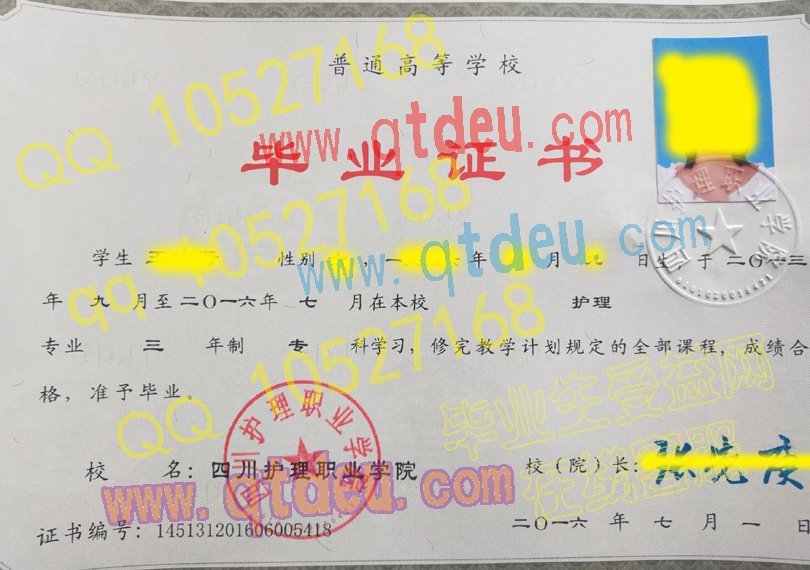 四川护理职业学院|毕业证|样本图片EGM