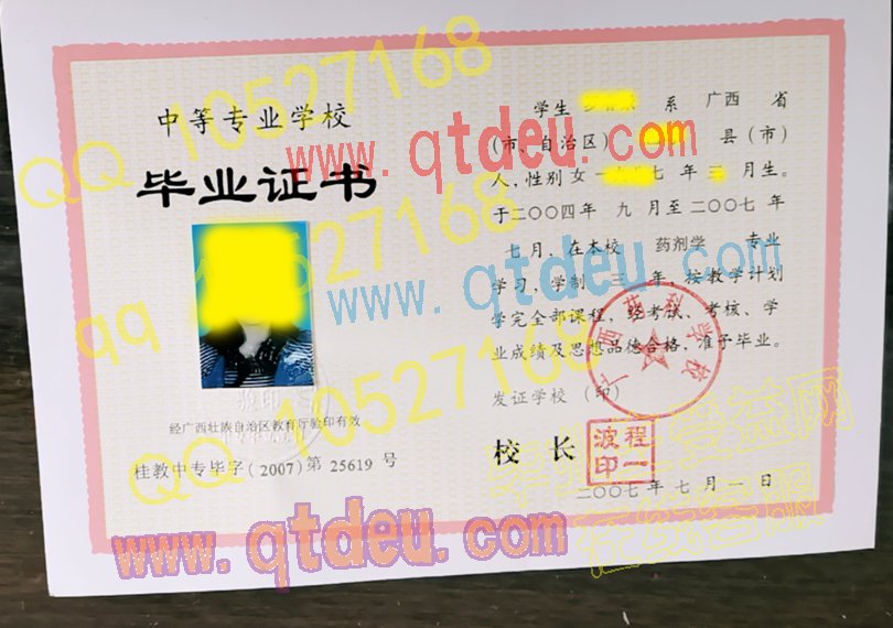 广西药科学校毕业证样本(模板)