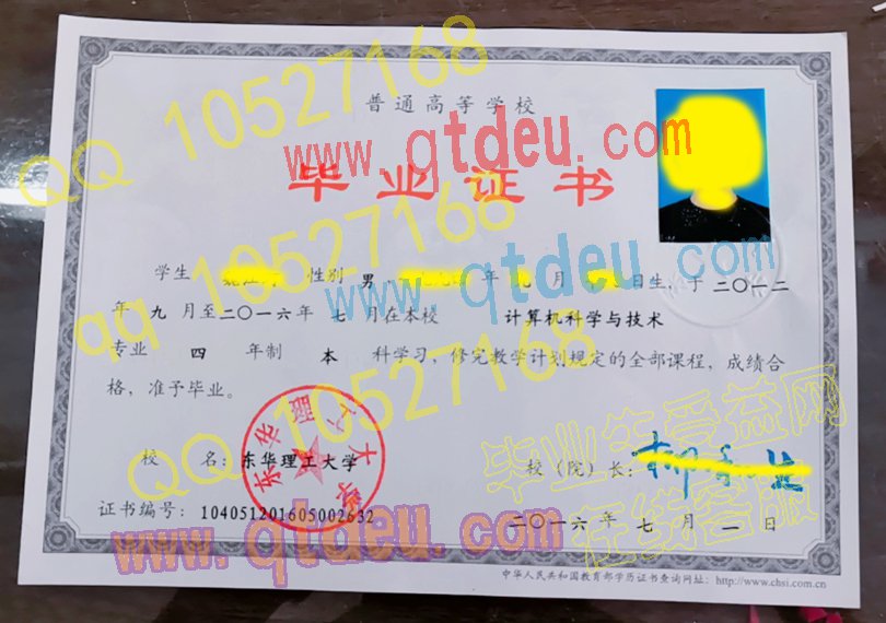 东华理工大学-2016年毕业证样本