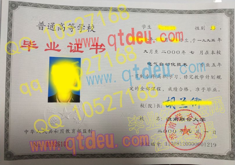 淮南联合大学-五年一贯制大专毕业证样本