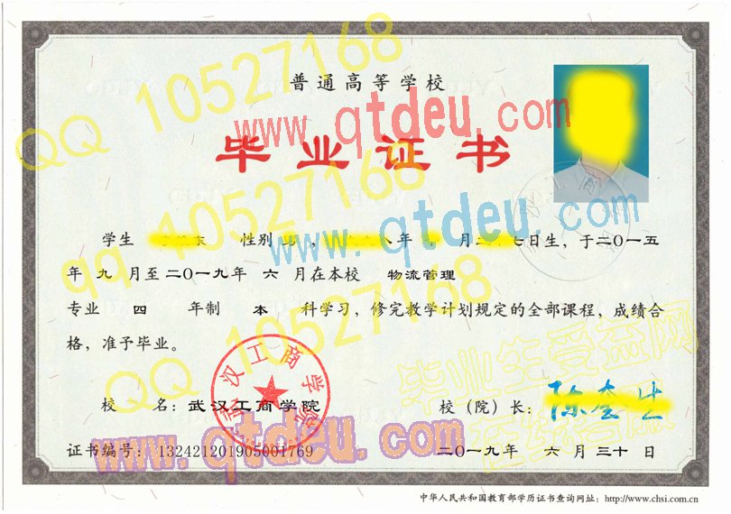 武汉工商学院毕业证19年原版样本