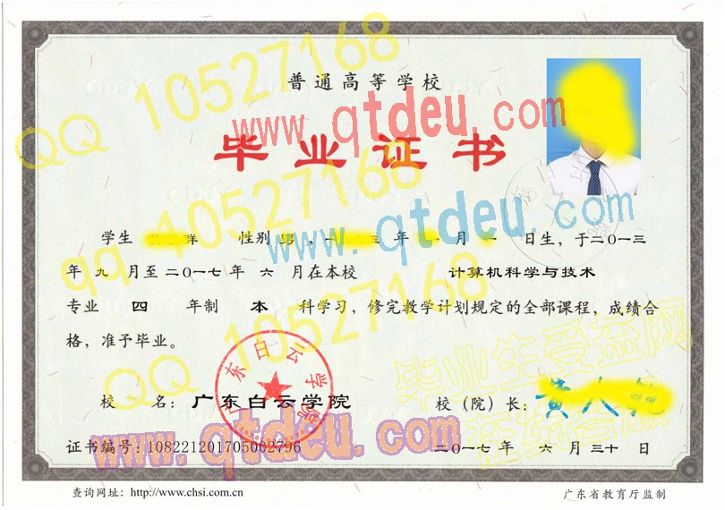 广东白云学院毕业证样板{模板}