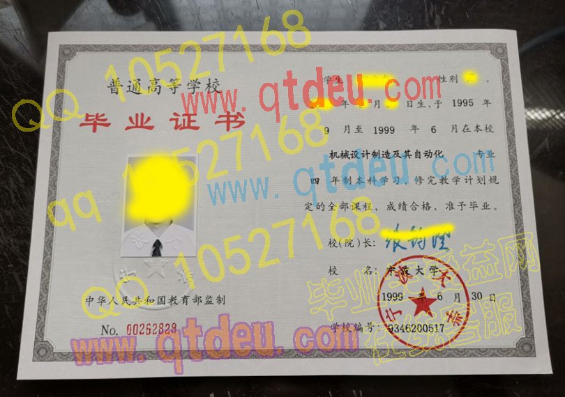 宁波大学-1999年毕业证样本