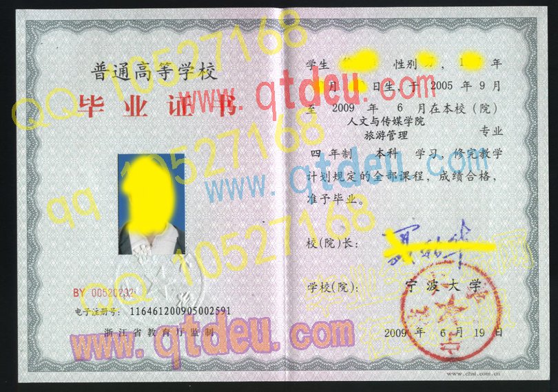 宁波大学-2009年本科毕业证样本图