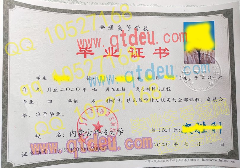 内蒙古科技大学-2020年毕业证样本图