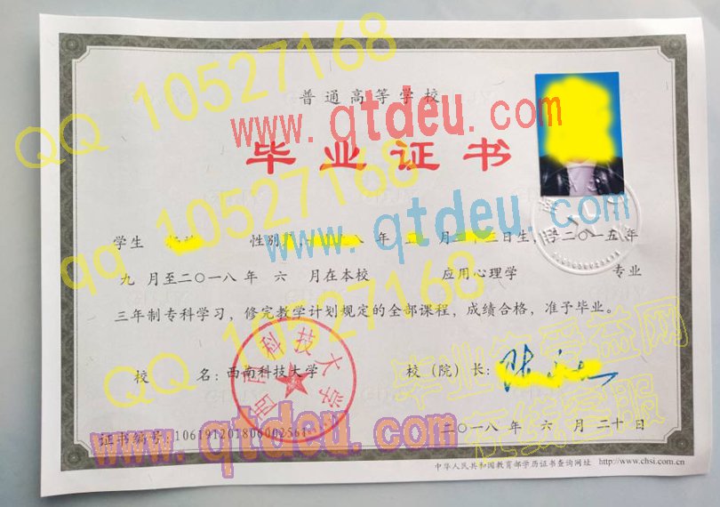 西南科技大学-2018年本科毕业证样本图