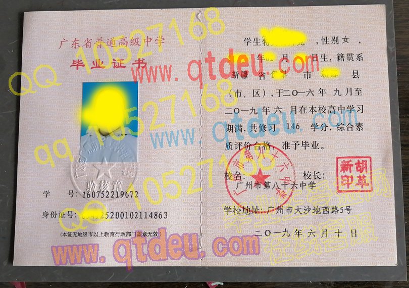 广州市第八十六中学毕业证样板{模板}