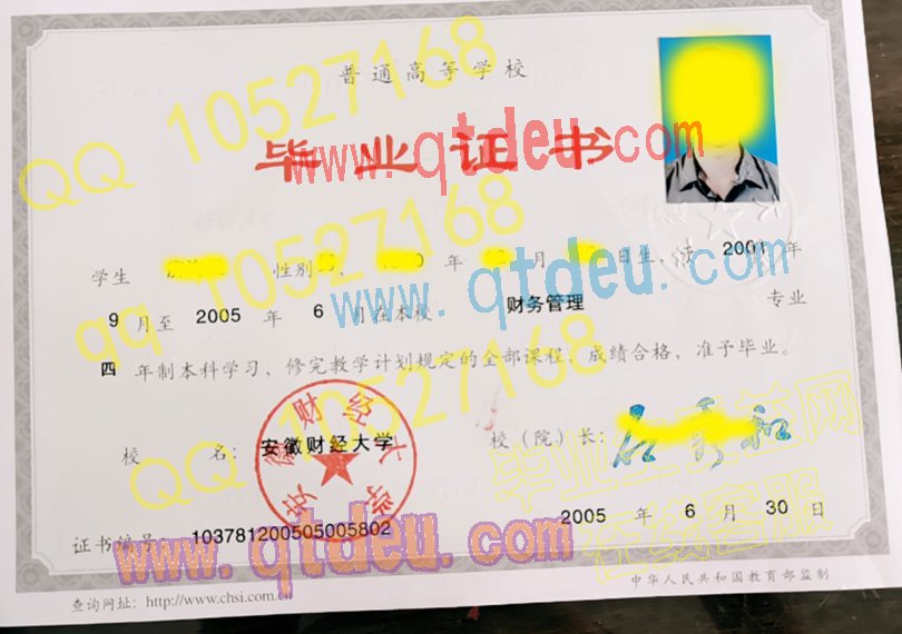 安徽财经大学-2005年毕业证样本