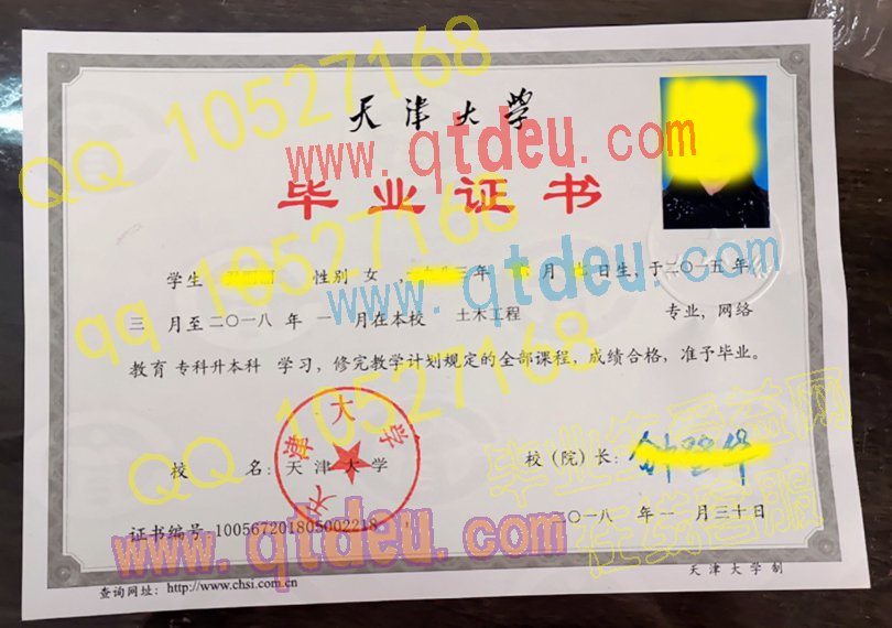 天津大学网络教育-2018年毕业证样本
