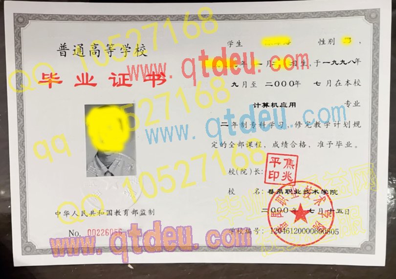 番禺职业技术学院-2000年毕业证样本