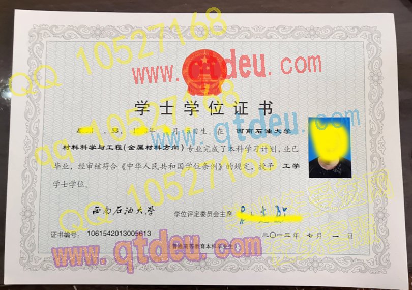西南石油大学-2013年学位证样本图
