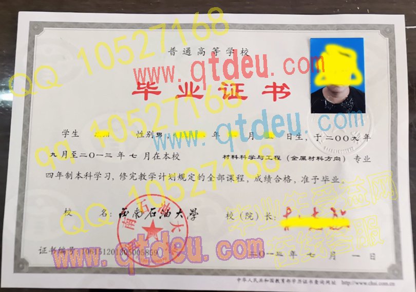 西南石油大学2013年本科毕业证样本图
