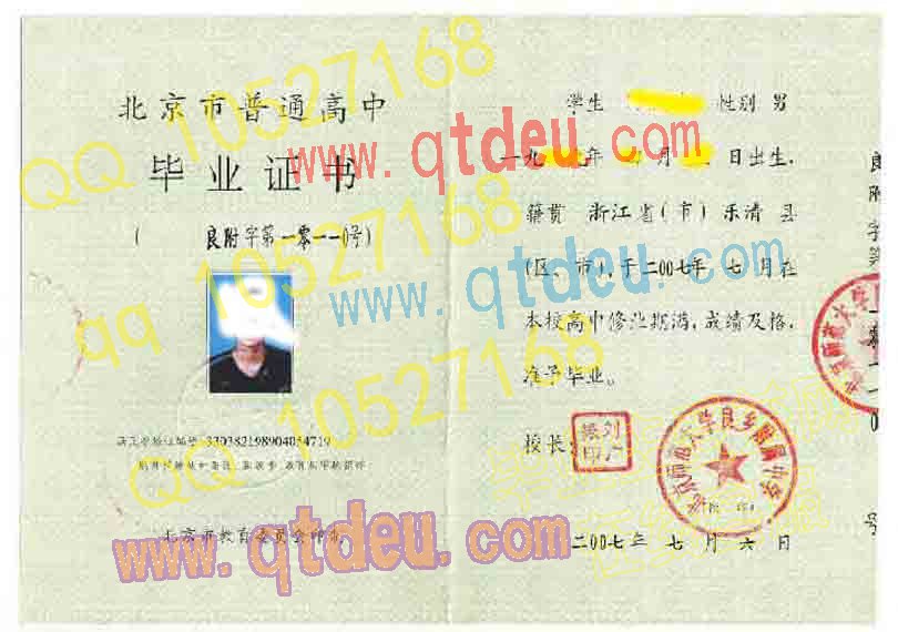 北京师范大学良乡附属中学毕业证样板图片