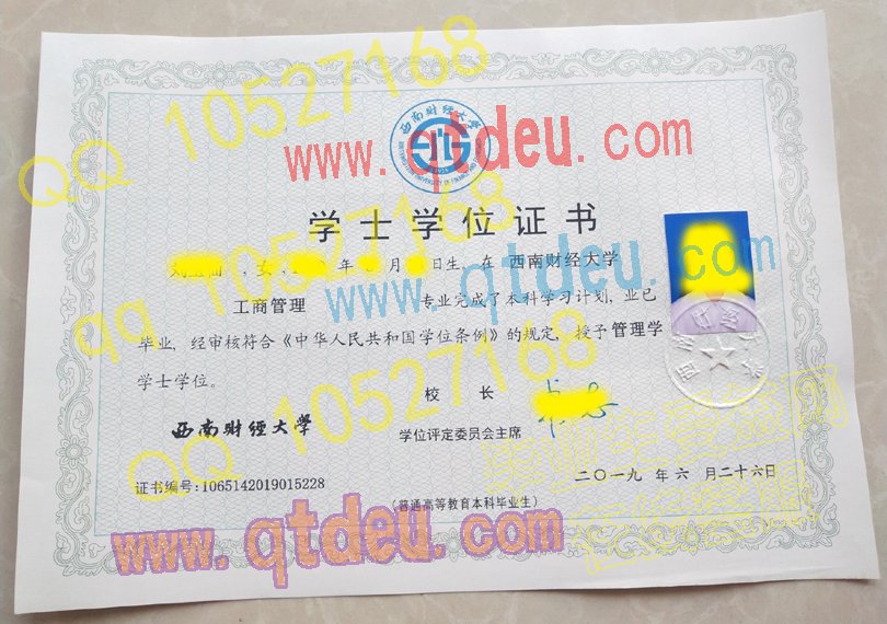 西南财经大学-2019年学位证样本