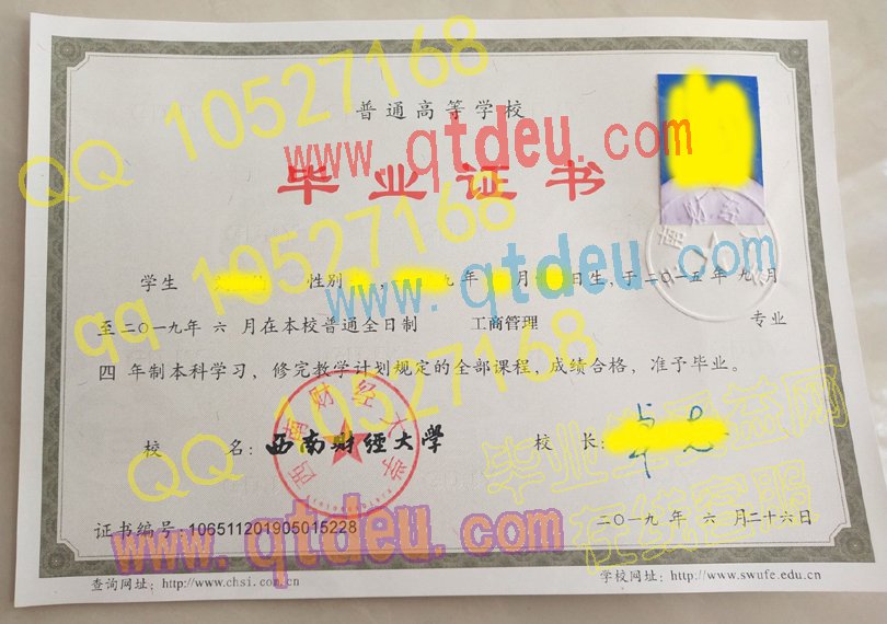 西南财经大学-2019年本科毕业证样本