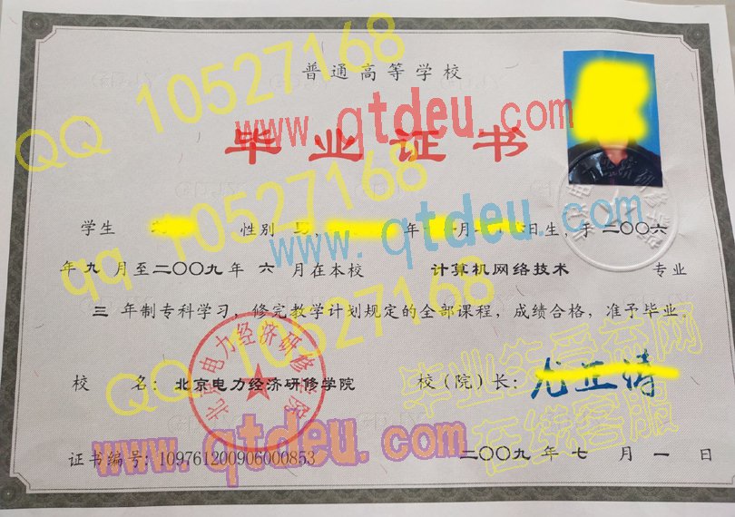 北京电力经济研修学院毕业证样本图片Q2R