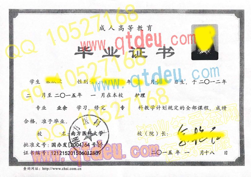 南方医科大学成教毕业证样本