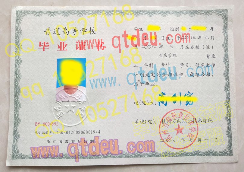 杭州万向职业技术学院毕业证模板/样本