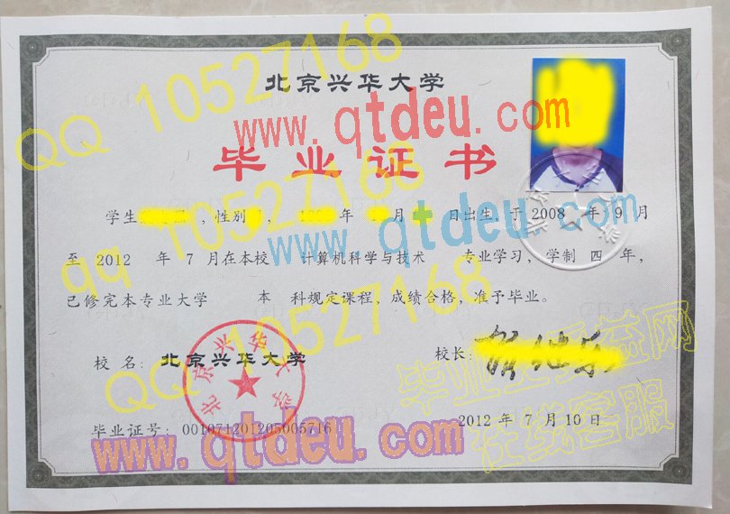 北京兴华大学 毕业证样本图片