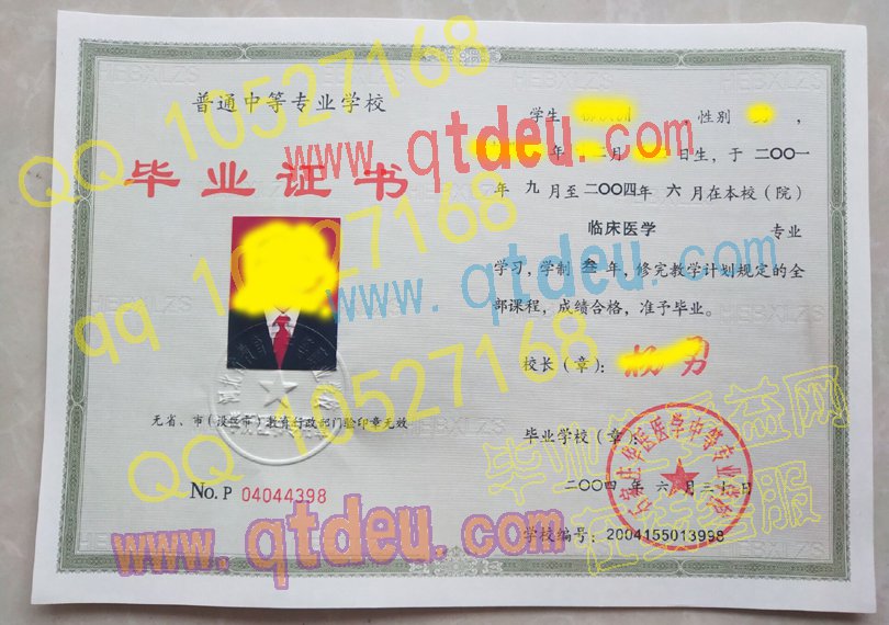 石家庄华医医学中等专业学校毕业证图片样本