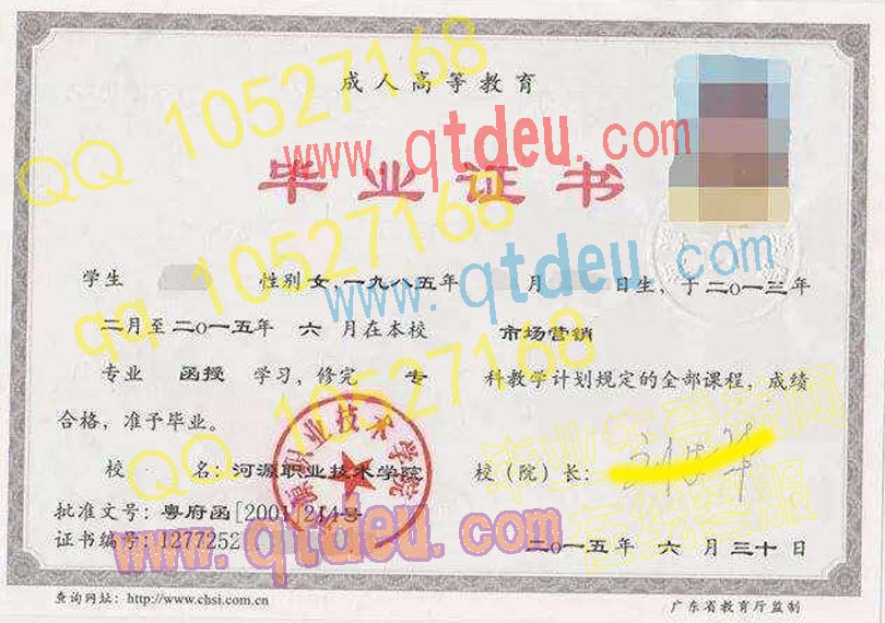 河源职业技术学院成人教育毕业证样本图片
