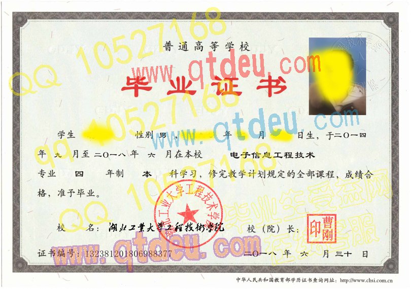 湖北工业大学工程技术学院 -2018年本科毕业证样本