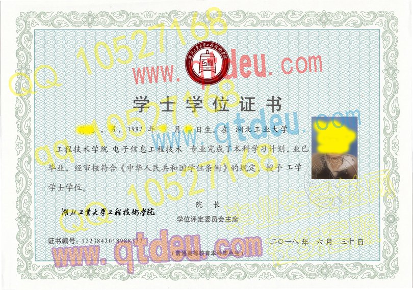 湖北工业大学工程技术学院-2018年学位证样本