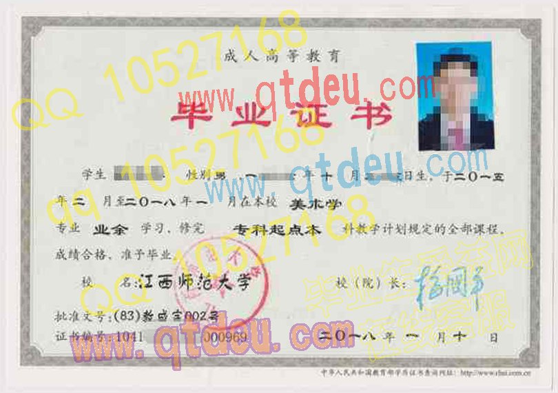 江西师范大学成教毕业证样本