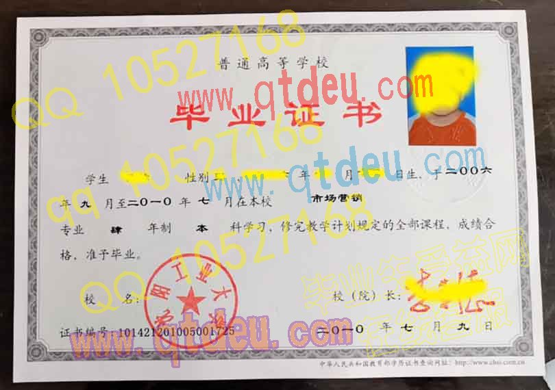沈阳工业大学2010年硕士毕业证样本