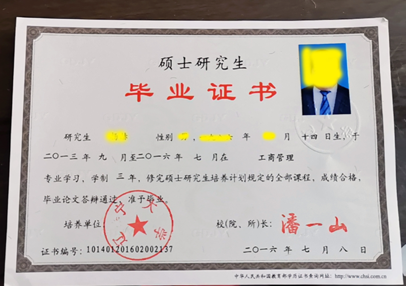 辽宁大学-2016年硕士毕业证
