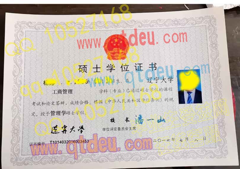 辽宁大学-2016硕士学位证样本