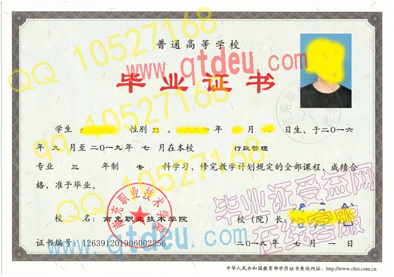 南充职业技术学院毕业证19年原版样本