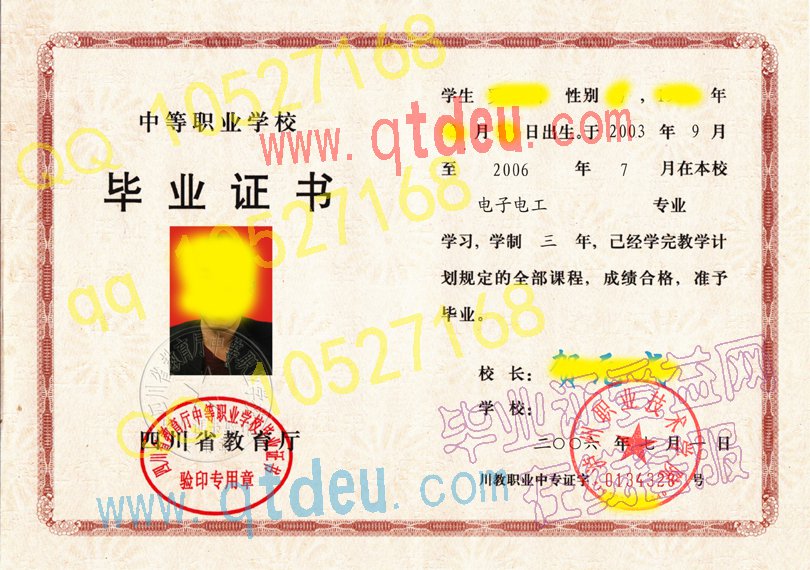 泸州职业技术学院中专毕业证样本