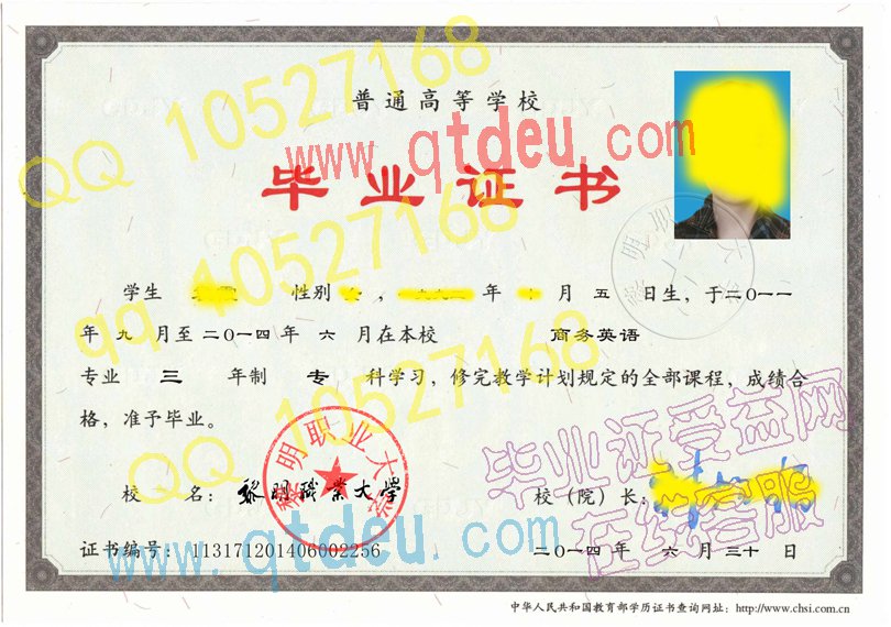 黎明职业大学 -2014年毕业证样本图