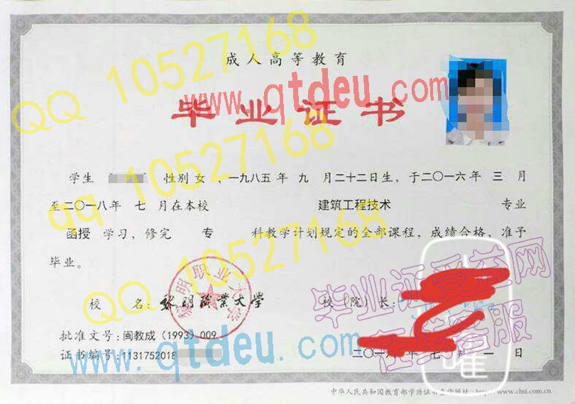 黎明职业大学成教毕业证模板/样本