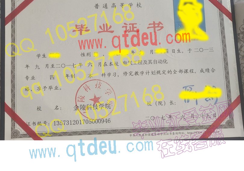 金陵科技学院-2017年本科毕业证样本