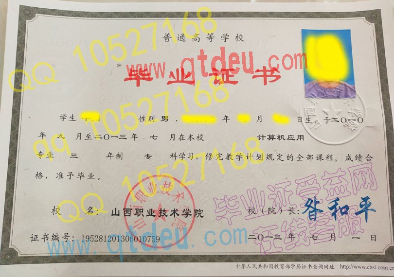 山西职业技术学院毕业证样板(模板)CM7G