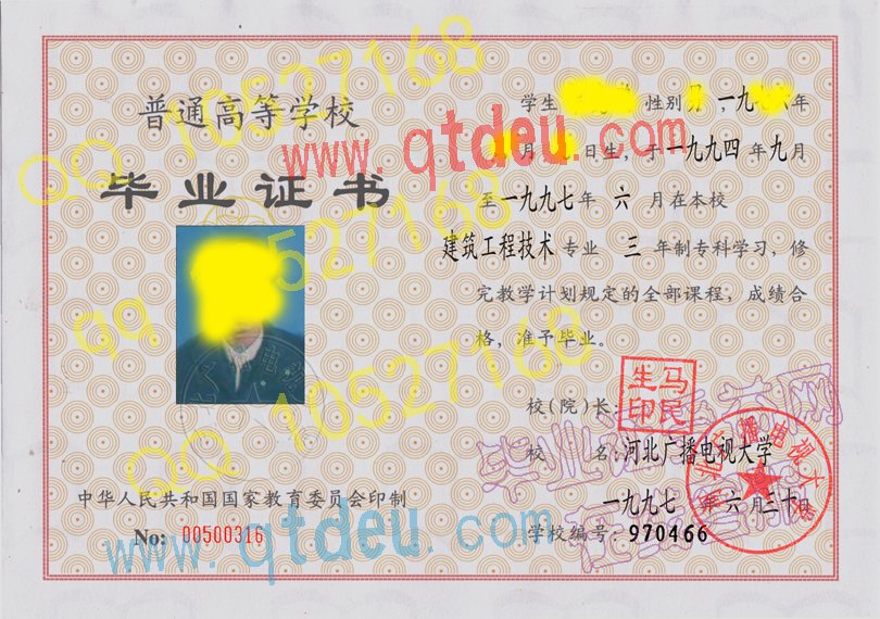 河北广播电视大学毕业证模板{样本}