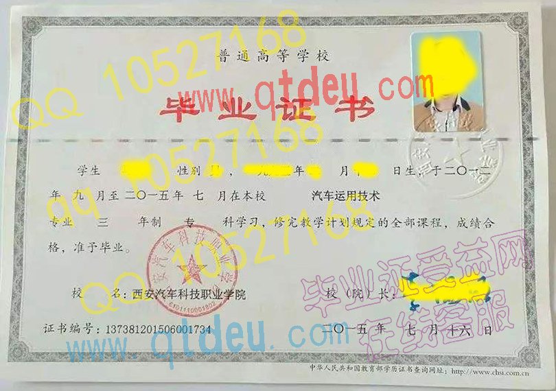 西安汽车科技职业学院毕业证原版样本图片
