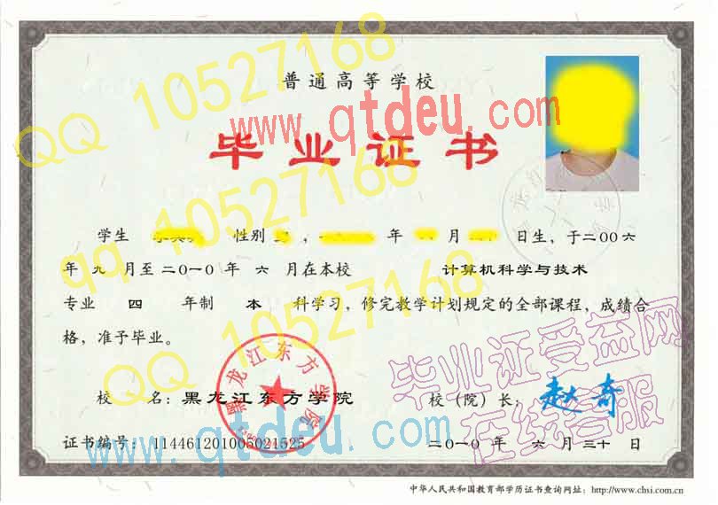 黑龙江东方学院毕业证模板{样本}