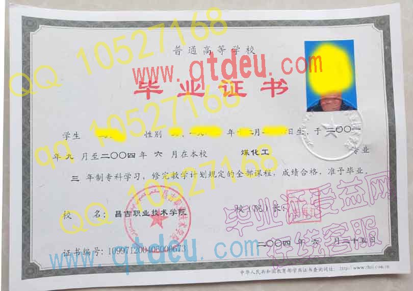 昌吉职业技术学院毕业证模板{样板}