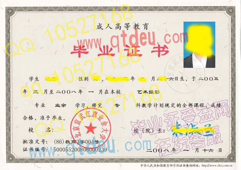 北京宣武红旗业余大学成教毕业证样本(模板)