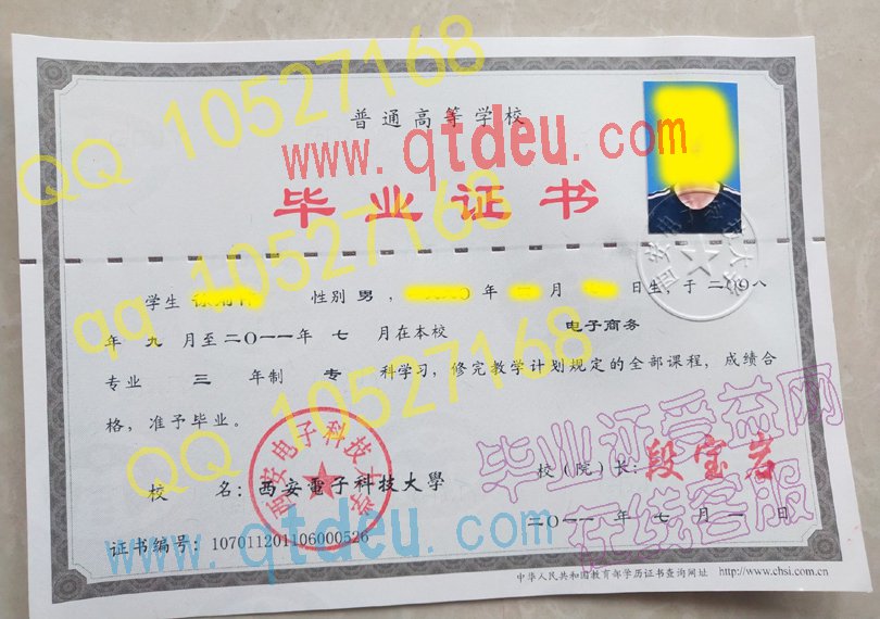 西安电子科技大学毕业证模板{样本}