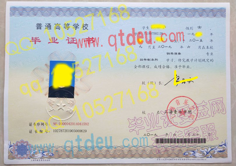 上海音乐学院毕业证19年原版样本