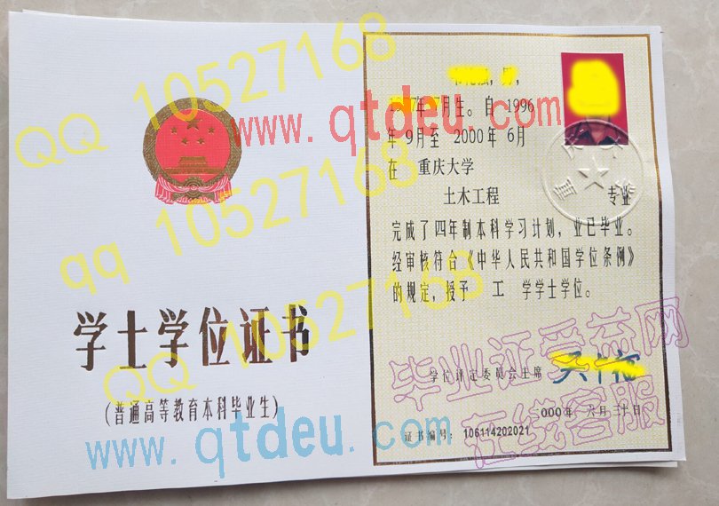 重庆大学2000年学位证样本图