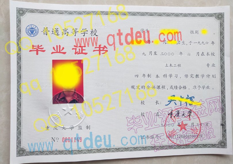 重庆大学-2000年毕业证样本图