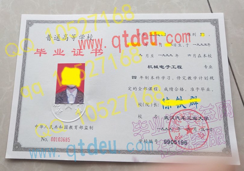 武汉汽车工业大学 1999年本科毕业证样本图