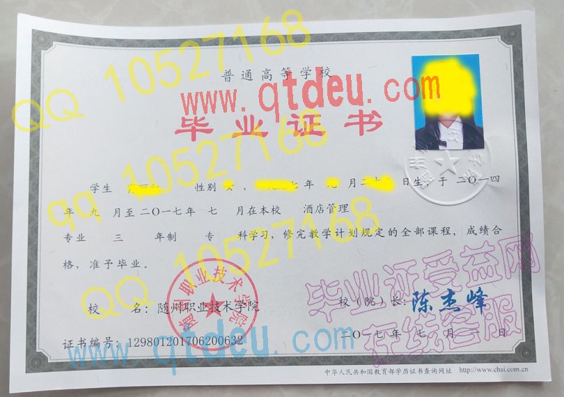 随州职业技术学院-2014年毕业证样本图